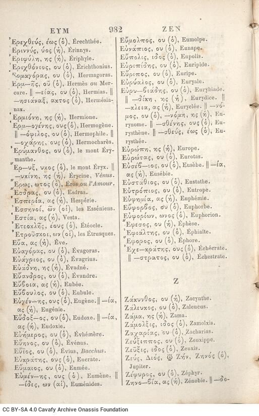 14,5 x 10 εκ. 6 σ. χ.α. + [VIΙ] σ. + 1003 σ. + 1 σ. χ.α. + 8 σ. παραρτήματος + 2 σ. χ.α., όπου